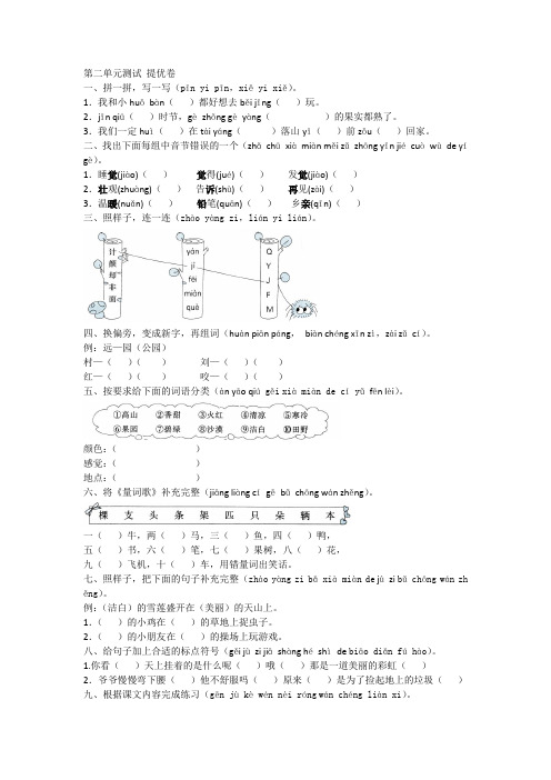 2019年人教课标版一年级语文下册 第二单元测试 提优卷附答案