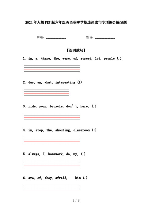 2024年人教PEP版六年级英语秋季学期连词成句专项综合练习题