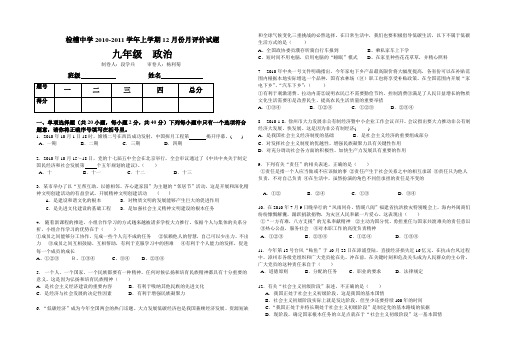 初三12月政治月测试卷