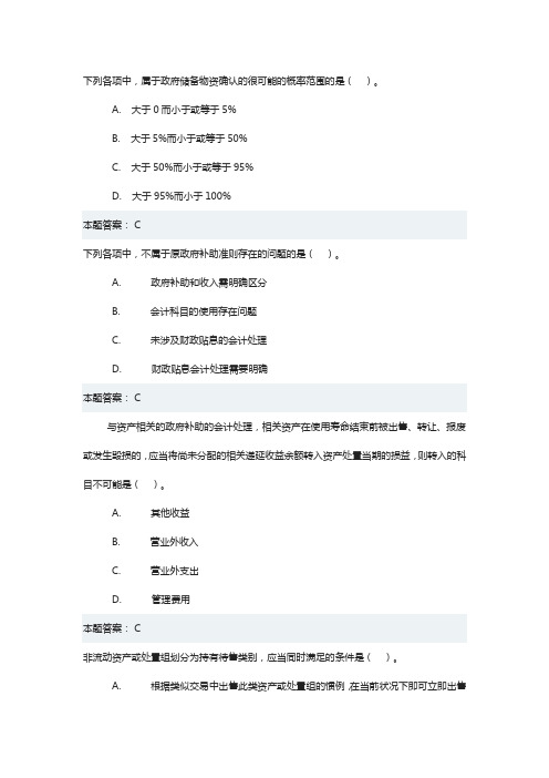 2019会计继续教育部分试题与答案