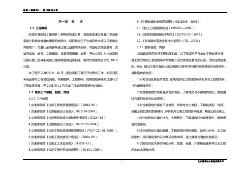 工程地质说明书