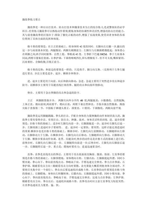 擒敌拳练习要领