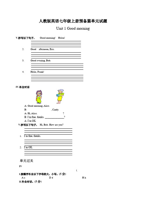 人教版英语七年级上册预备篇单元试题 (2)