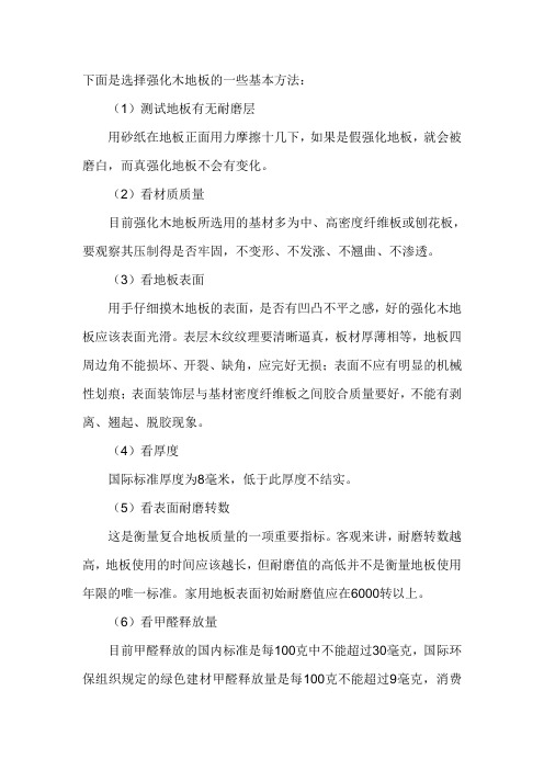 选购方法