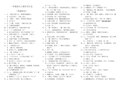 一年级语文上册生字汇总(巧记字形)2014.12