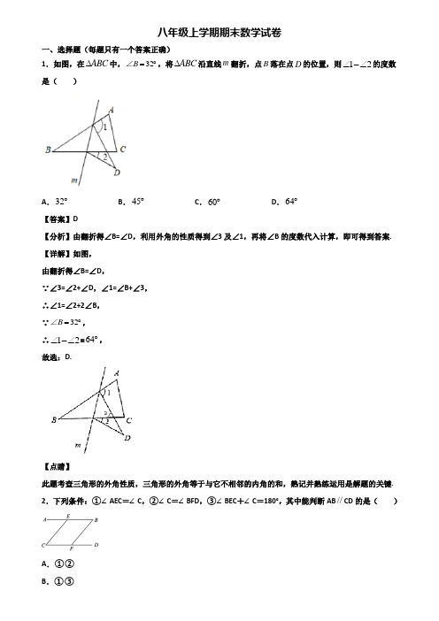 【精选3份合集】2018-2019年广州市八年级上学期期末达标测试数学试题