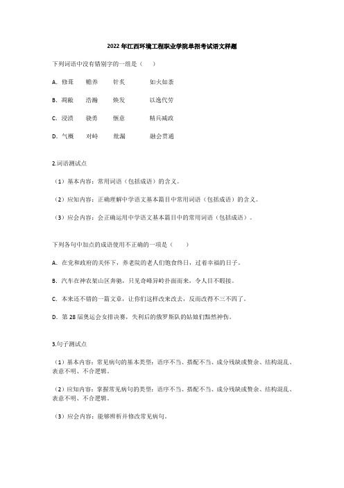 2022年江西环境工程职业学院单招考试语文、数学试题样题