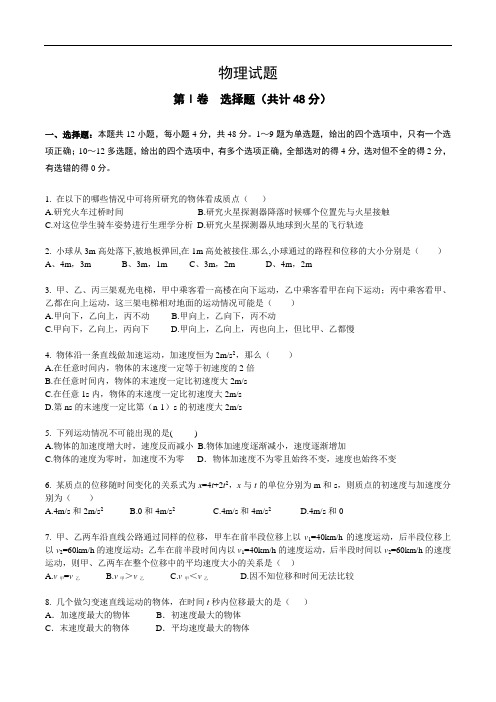 吉林省长春市第二实验中学2020-2021学年高一上学期9月月考物理试卷