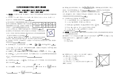 江苏省东海高级中学高三数学三模试题苏教版