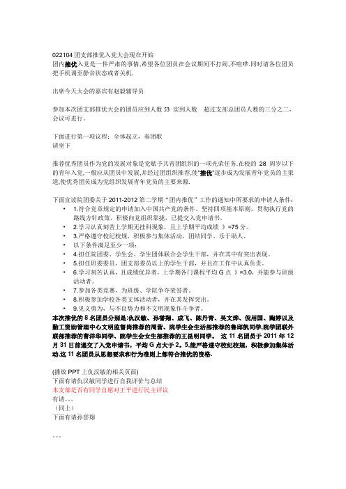 团内推优主持人稿子