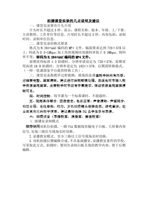 拍摄课堂实录的几点说明及建议