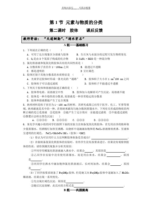 高一化学必修一第二章第一节胶体课后反馈