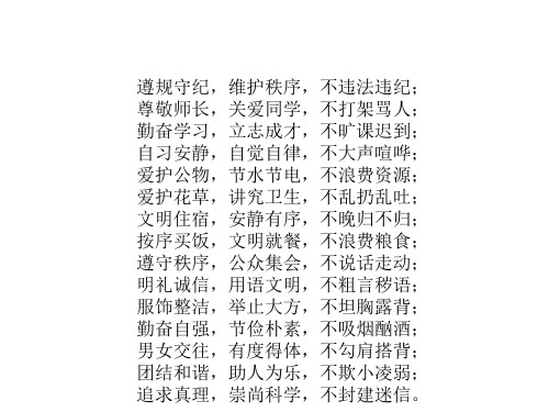 学礼仪讲美德做文明大学生