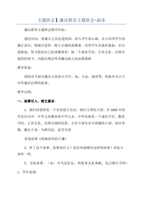 主题班会】廉洁教育主题班会-副本