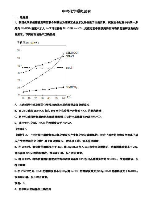 {3套试卷汇总}2017-2018漳州市中考化学毕业生学业模拟试题