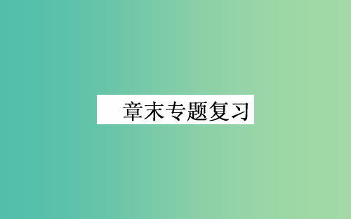 高中生物 第6章《从杂交育种到基因工程》章末总结课件 新人教版必修2