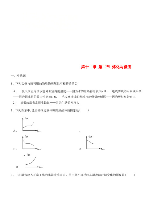 九年级物理全册第十二章第二节熔化与凝固习题沪科版(2021-2022学年)