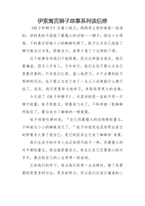 伊索寓言狮子故事系列读后感