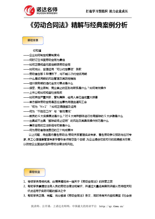 劳动合同法精解与经典案例分析