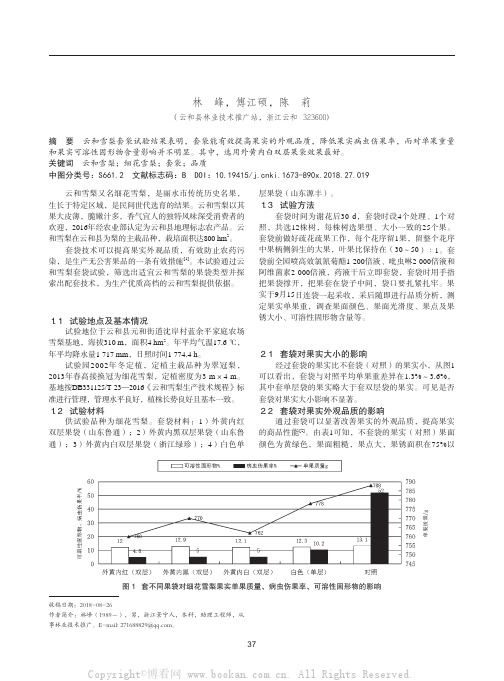 云和雪梨套袋试验初报