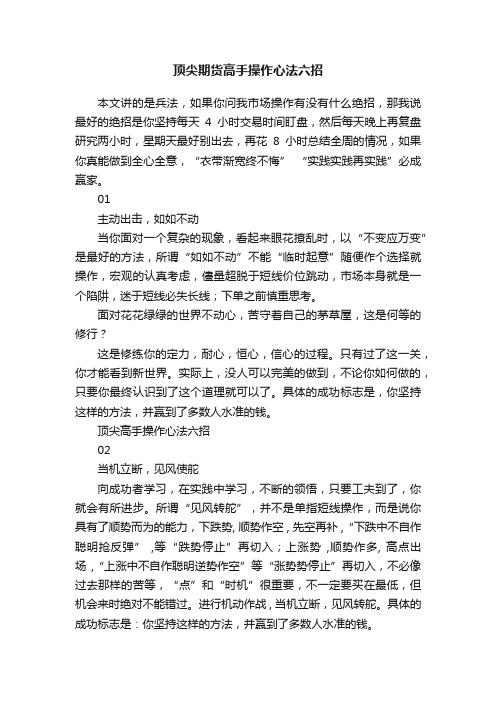 顶尖期货高手操作心法六招