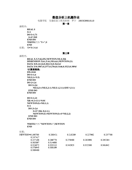 数值分析上机题作业