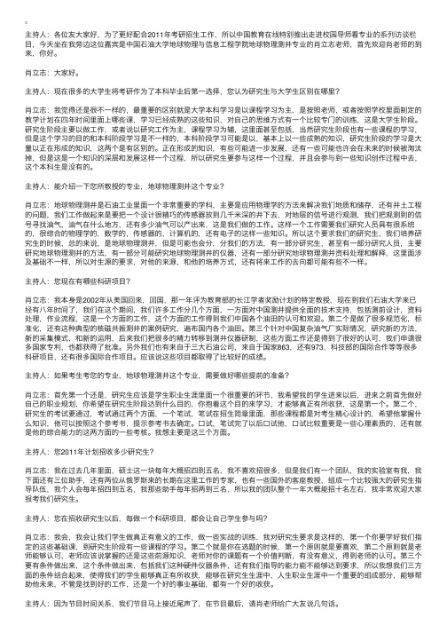 导师看专业：中国石油大学肖立志谈地球物理测井