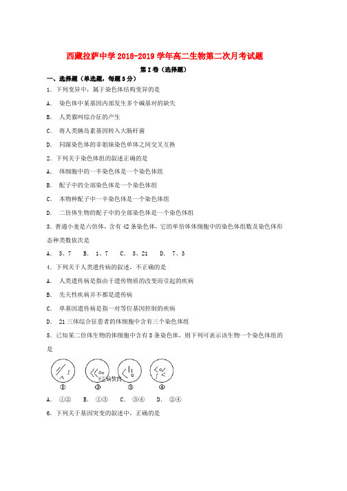 2018_2019学年高二生物第二次月考试题word版本