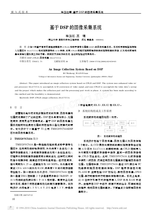 基于DSP的图像采集系统