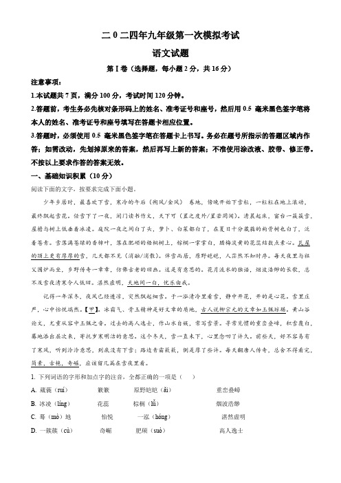 2024年山东省济宁市嘉祥县中考一模语文试题(原卷版)