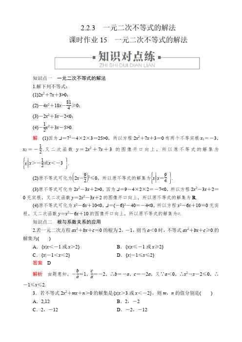 2.2.3 一元二次不等式的解法