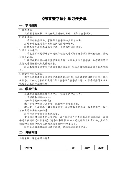 语文人教版二年级上册《部首查字法》