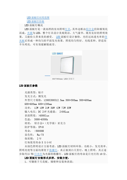 LED面板灯应用范围