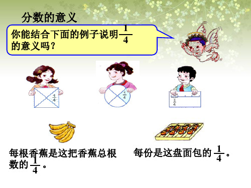 部编五年级数学《分数的意义》冯俊芝PPT课件 一等奖新名师优质课获奖比赛公开北京