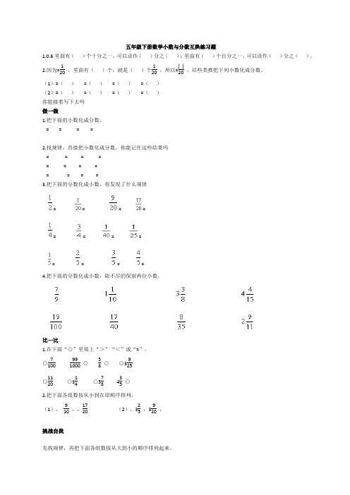 五下数学小数与分数互换练习题