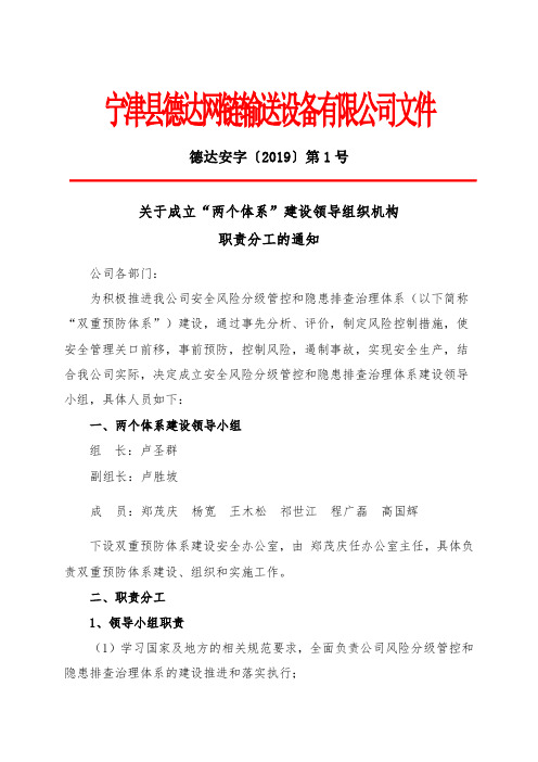 1.1.1两个体系建设组织领导机构及职责