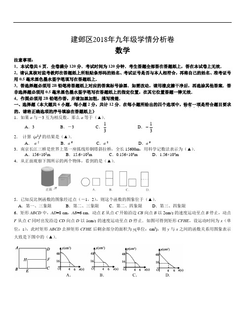 2019年南京建邺区初三一模试卷及答案