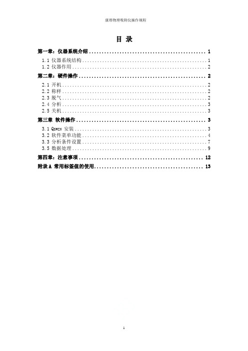 康塔物理吸附仪操作规程