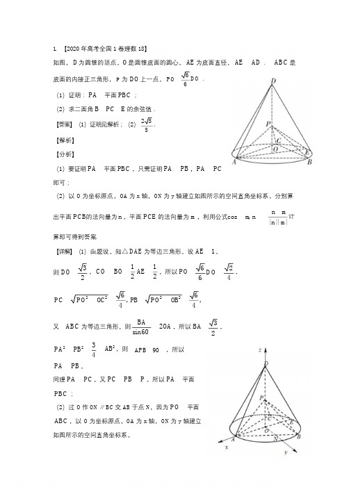 高考年理科数学复习总结立体几何大题解析版