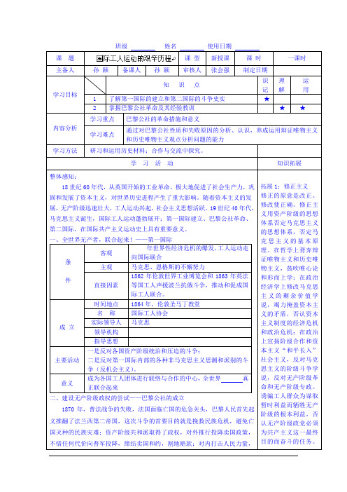河北省高碑店市第三中学高一历史初高中衔接课程导学案:专题八第二节国际工人运动的艰辛历程