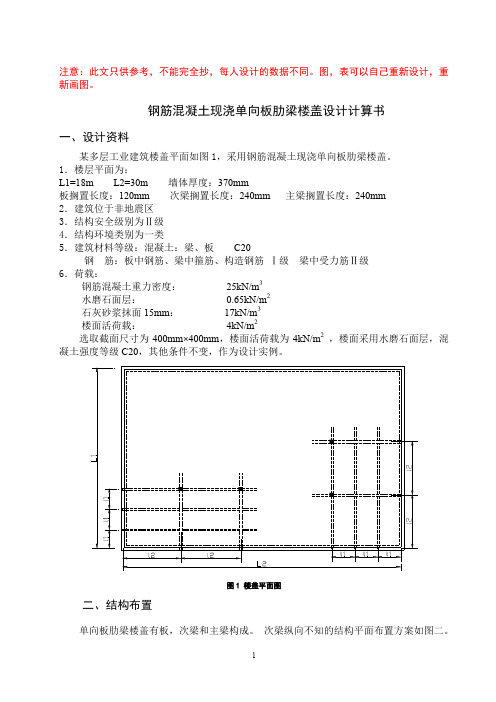 钢筋混凝土课程设计(参考设计)