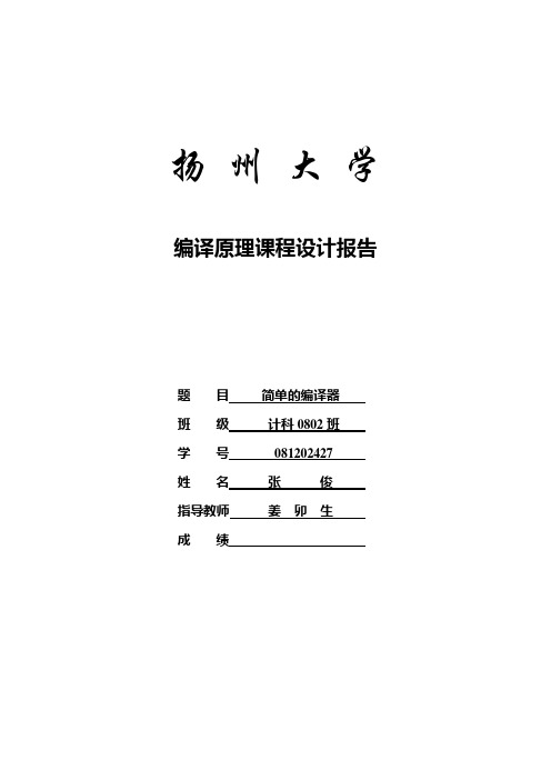 简单的C语言编辑器课程设计