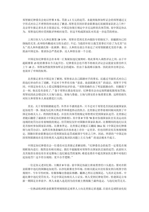 郑智被纪律委员会处以停赛3场