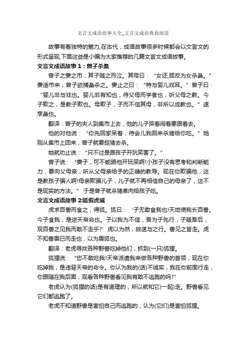 文言文成语故事大全_文言文成语典故阅读_成语故事大全