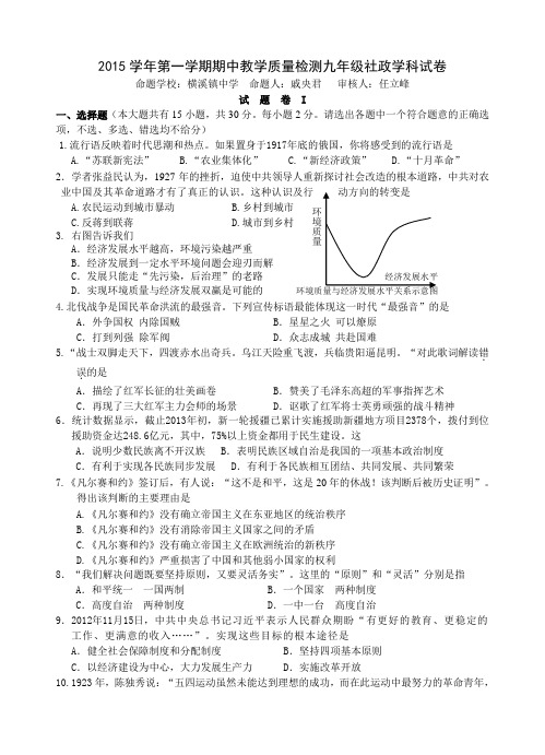 2015年初三社会期中试题