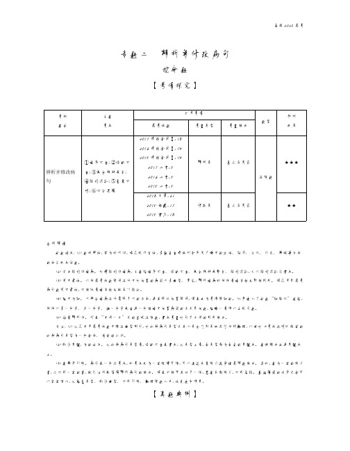 2020年高考山东版高考语文      专题二 辨析并修改病句