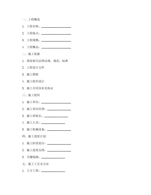 水利堤防工程施工方案模板