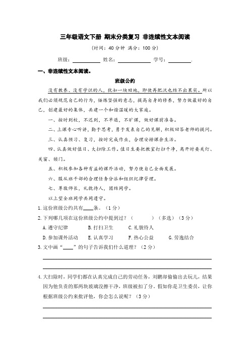 三年级语文下册期末分类复习非连续性文本阅读【部编版含答案】