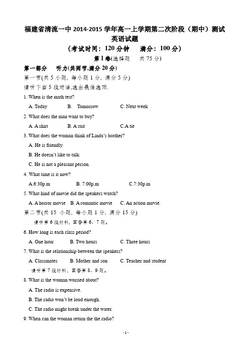 福建省清流一中2014-2015学年高一上学期第二次阶段(期中)测试英语试题