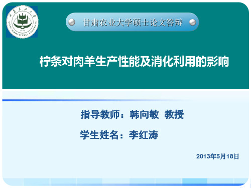 柠条对肉羊的营养价值评定